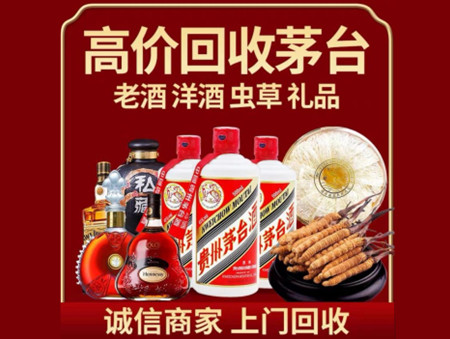 ​广安市武胜名酒回收多少钱？
