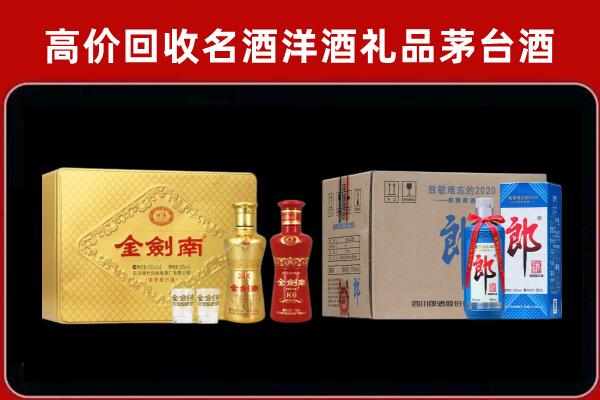 广安市武胜回收剑南春酒
